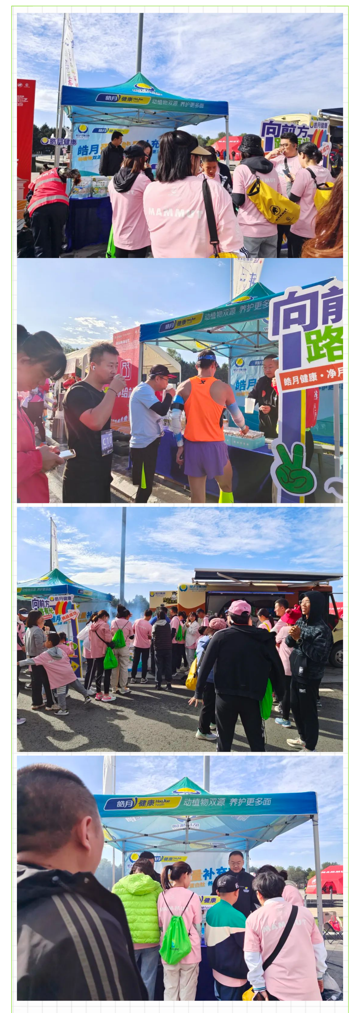 【企業(yè)活動(dòng)】皓月大健康助力凈月潭四季歡樂(lè )跑秋季悠然賽！_美編助手(1).png